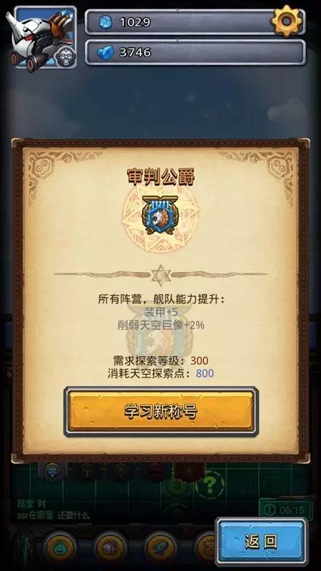 《不思议迷宫》天空称号玩法介绍