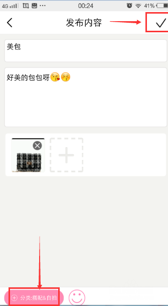 《明星衣橱》社区功能使用说明介绍