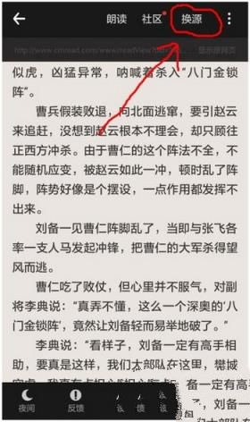 《追书神器》换源功能使用说明介绍