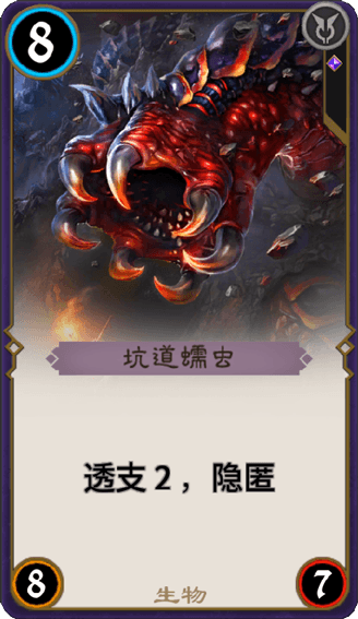 《秘境对决》坑道蠕虫图鉴介绍