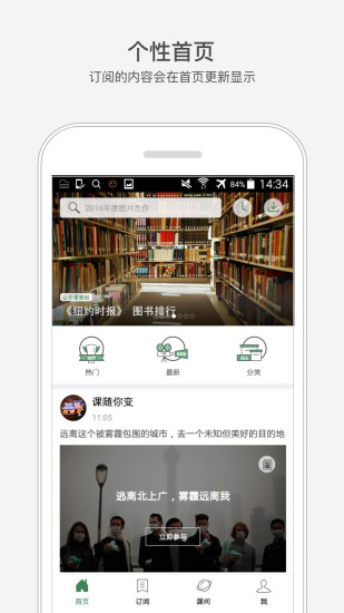 《网易公开课》app闪退问题的解决办法