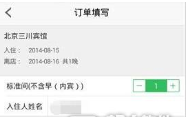 《途牛旅游》预定酒店功能使用说明