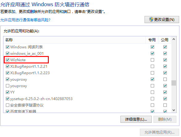 《为知笔记》APP使用说明介绍