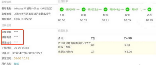 《饿了么》虚拟号码功能使用说明