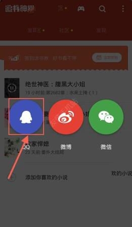 《追书神器》签到规则说明介绍