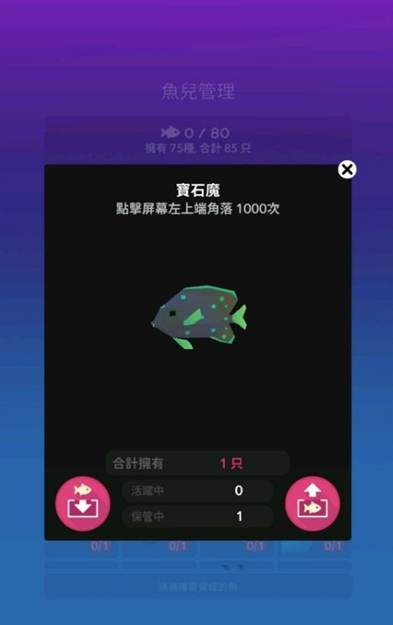 《深海水族馆》雀鲷鱼获取攻略