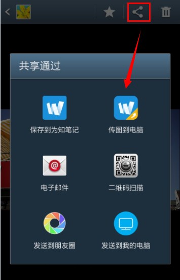 《为知笔记》APP使用说明介绍