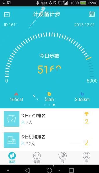 《一起走》app开启记步功能的方法介绍