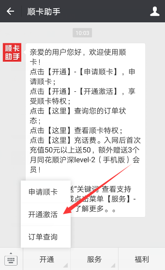 《同花顺》顺卡的激活方法介绍