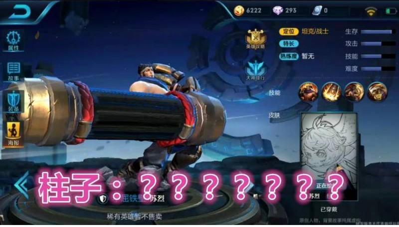 《王者荣耀》s8苏烈打野玩法技巧说明介绍