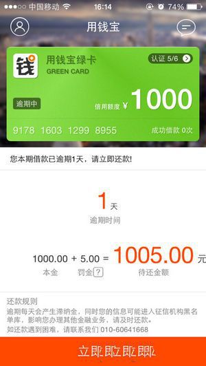 《用钱宝》逾期不还钱会怎么样？后果说明