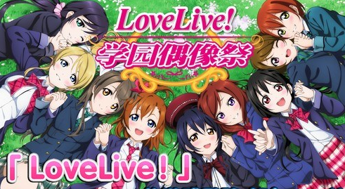 《LoveLive！学园偶像祭》新手快速上手攻略