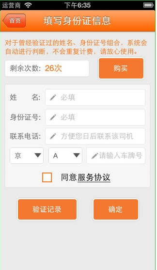 《货车帮》收费规则说明介绍