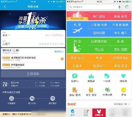 《携程旅行》换外币规则说明介绍