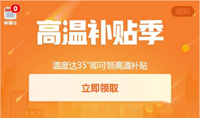 《钉钉》高温补贴的使用方法攻略