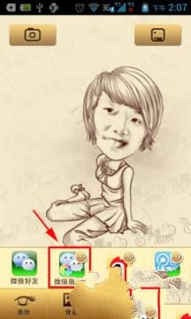 《魔漫相机》微信分享功能使用说明