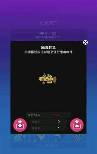 《深海水族馆》虾虎鱼获取攻略
