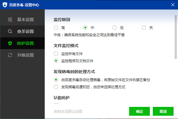 《百度杀毒》实时监控功能的使用方法介绍