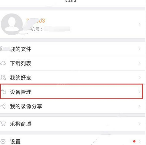 《乐橙监控》设备删除功能使用说明