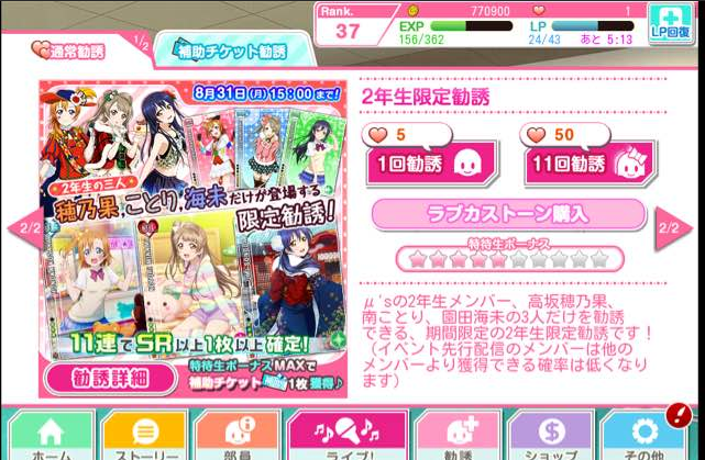 《LoveLive！学园偶像祭》劝诱界面详解