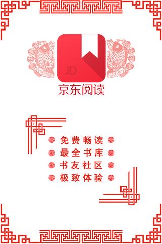 《京东阅读》无法正常使用的解决办法