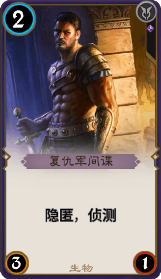 《秘境对决》复仇军间谍图鉴介绍