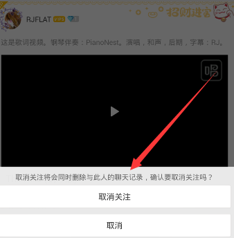 《唱吧》取消关注的方法介绍
