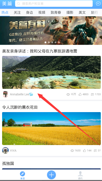 《美篇》关注用户的方法介绍