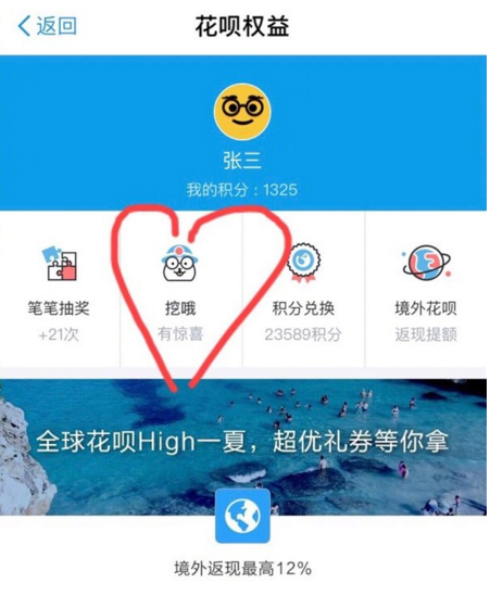 《蚂蚁花呗》挖哦功能的位置入口介绍