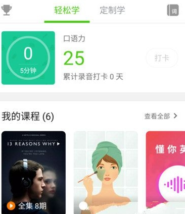 《英语流利说》单词本功能使用说明