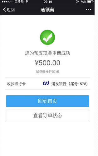《速领薪》实用性评测说明