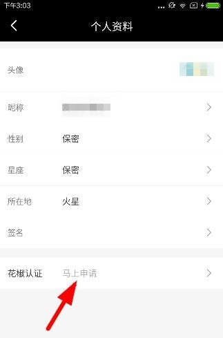 《花椒直播》花椒认证规则说明介绍