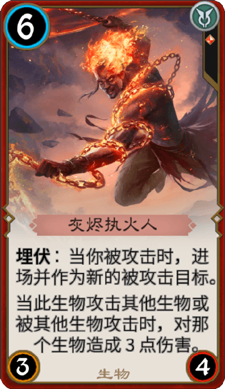 《秘境对决》灰烬执火人图鉴介绍