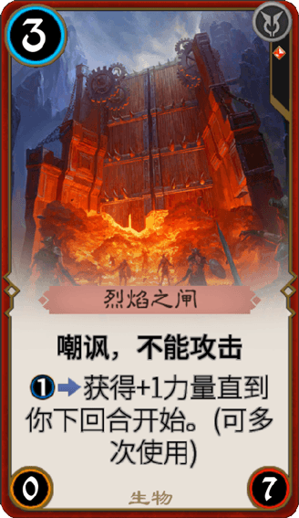 《秘境对决》烈焰之闸图鉴介绍