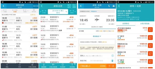 《去哪儿旅行》和携程旅行实用性对比