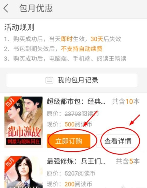 《2345阅读王》包月规则说明介绍