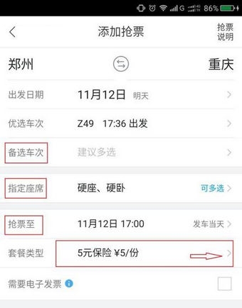 《飞猪旅行》抢票规则说明介绍