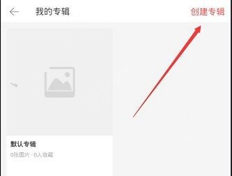 《堆糖》专辑发布功能使用说明