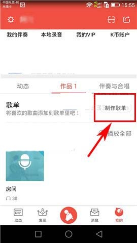 《全民K歌》新建歌单功能使用说明介绍