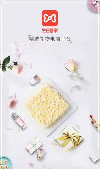 《生日管家》商家入驻规则说明介绍