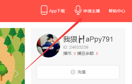 《唱吧》申请成为主播的方法介绍