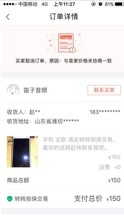 《转转》删除交易记录的方法介绍