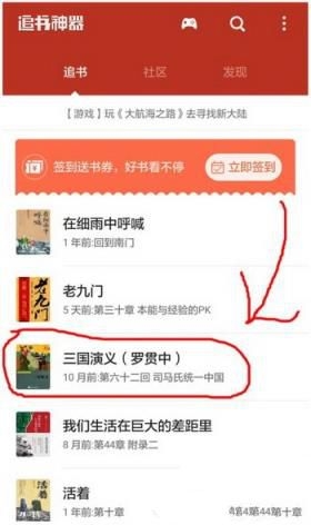 《追书神器》换源功能使用说明介绍