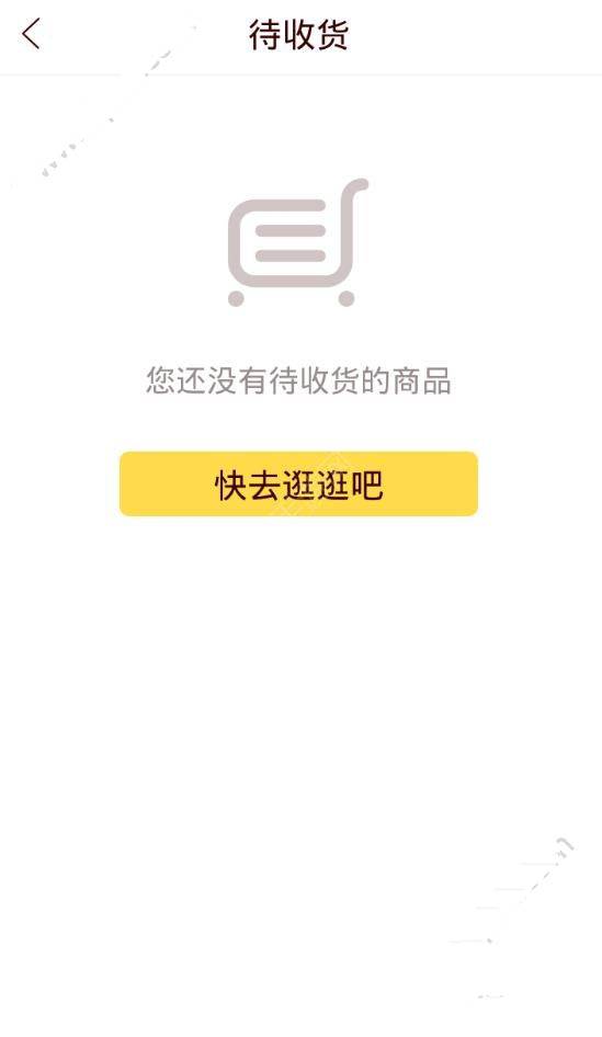 《闪电降价》确认收货的方法介绍