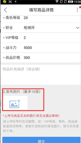 《交易猫》提交游戏图片规则说明