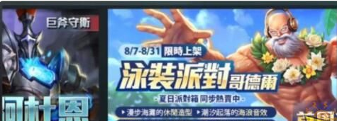 《王者荣耀》国服与台服泳装皮肤对比解析