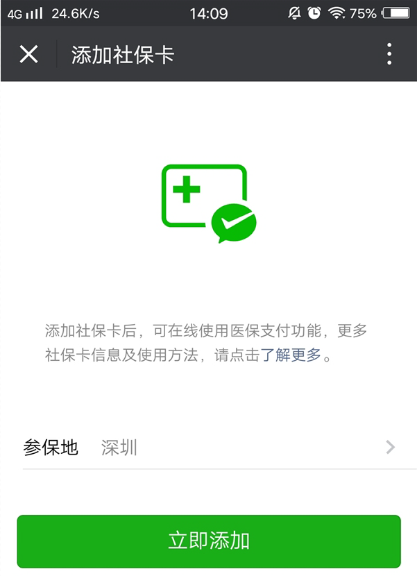 《微信》电子社保卡功能使用说明介绍
