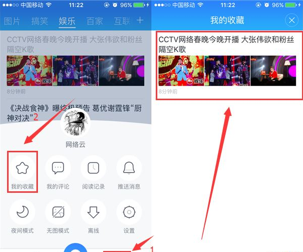 《百度新闻》收藏新闻功能使用说明