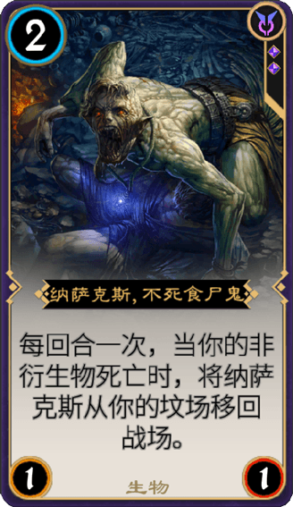 《秘境对决》纳萨克斯，不死食尸鬼图鉴介绍