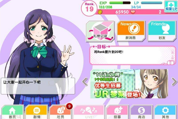 《LoveLive！学园偶像祭》演唱会攻略